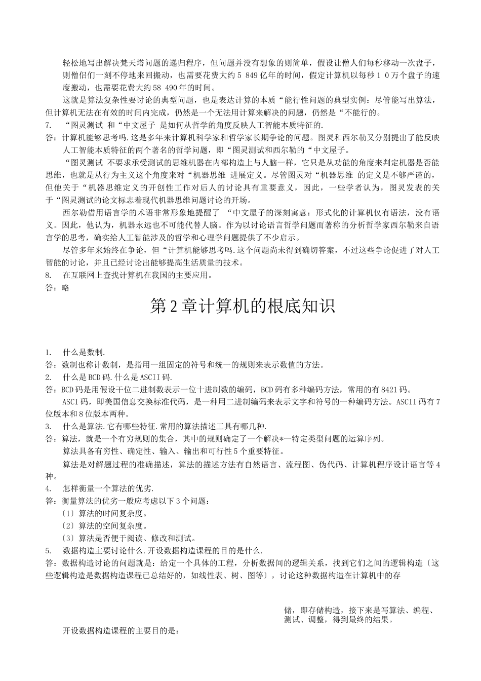 计算机基础知识_第2页