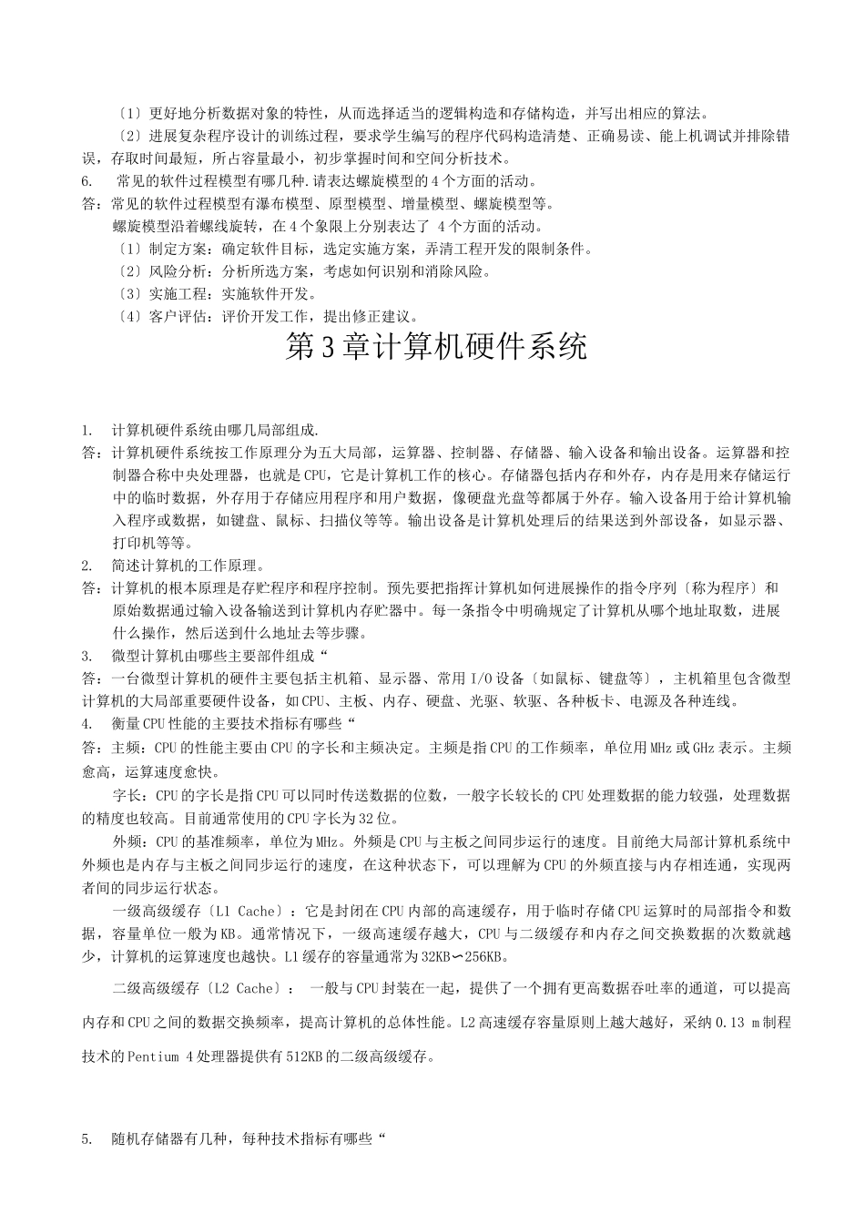 计算机基础知识_第3页