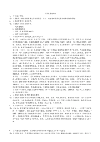 计算机基础知识