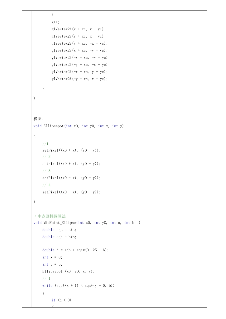 计算机图形学-画椭圆和圆_第2页