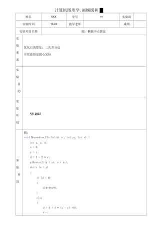 计算机图形学-画椭圆和圆
