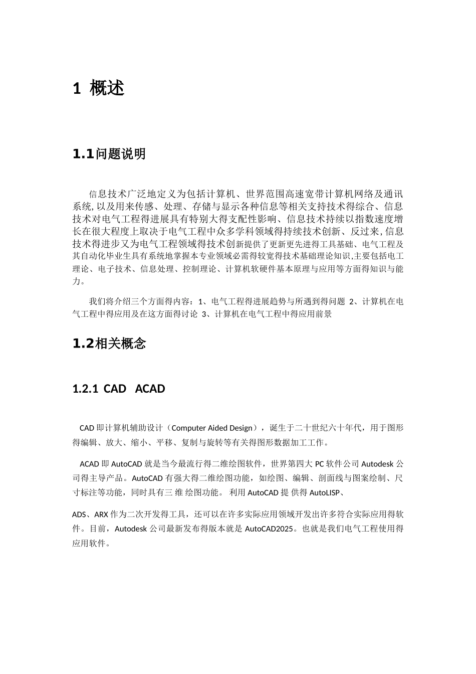 计算机在电气工程中的应用及前景_第3页