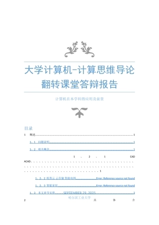计算机在电气工程中的应用及前景