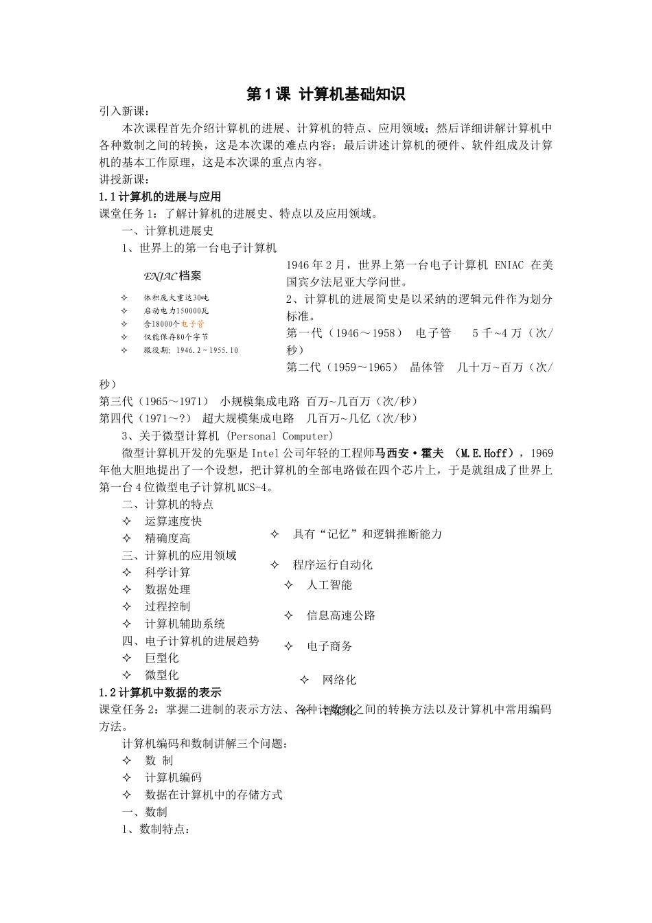 计算机基础教案_第1页