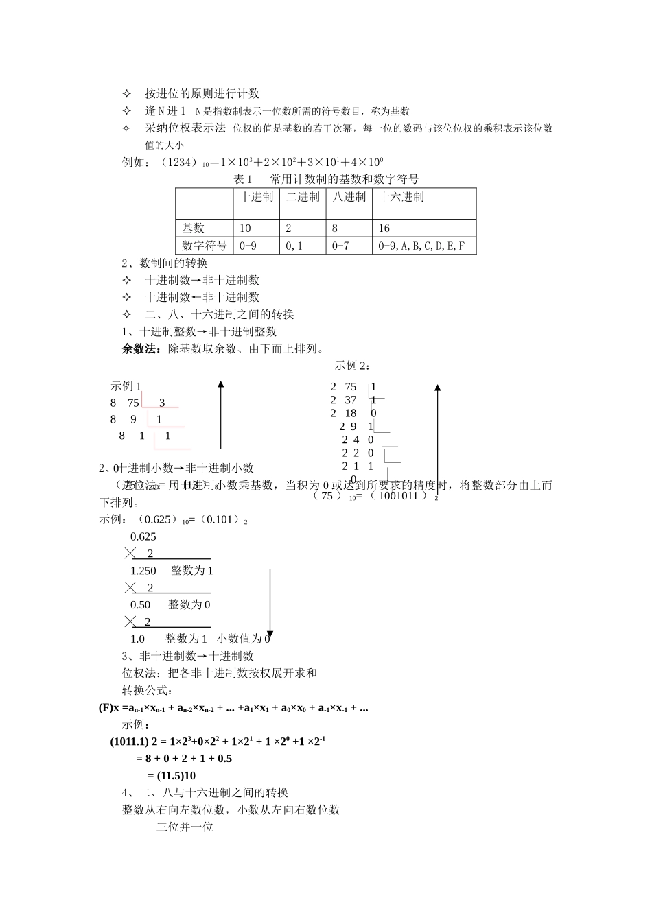 计算机基础教案_第2页