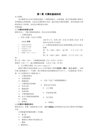 计算机基础教案