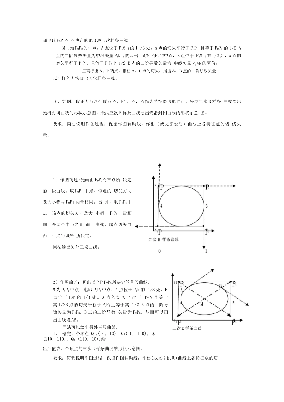 计算机图形学试题及答案_第2页