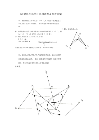 计算机图形学试题及答案