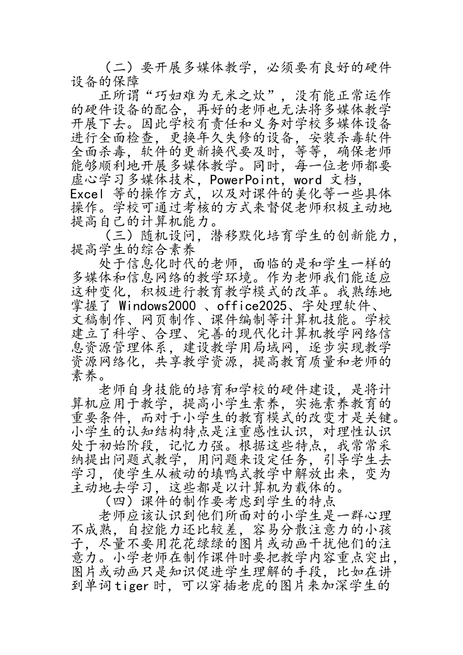 计算机在小学教学中的应用_第3页