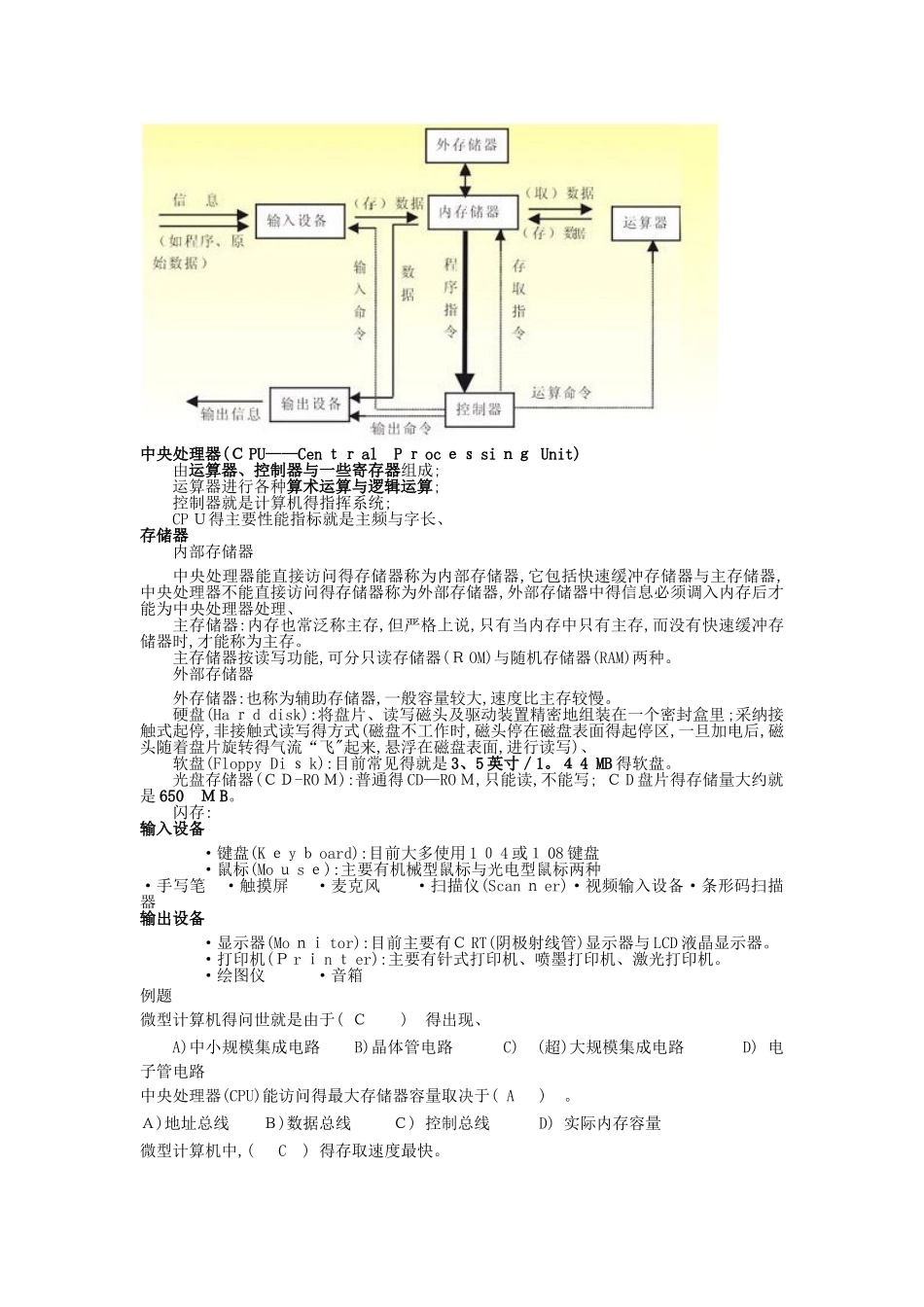 计算机基础知识复习_第2页