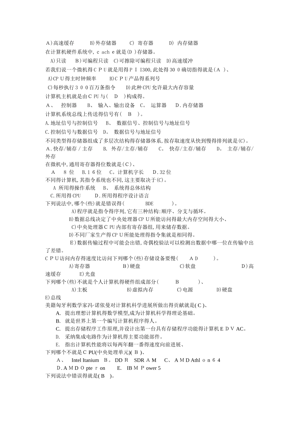 计算机基础知识复习_第3页