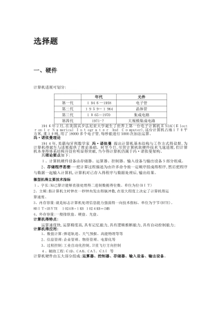 计算机基础知识复习