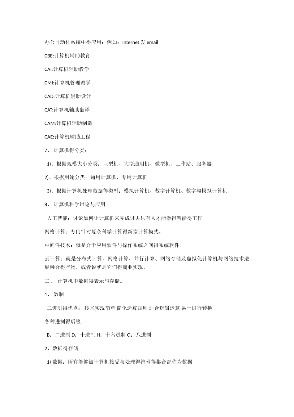 计算机基础知识_第2页