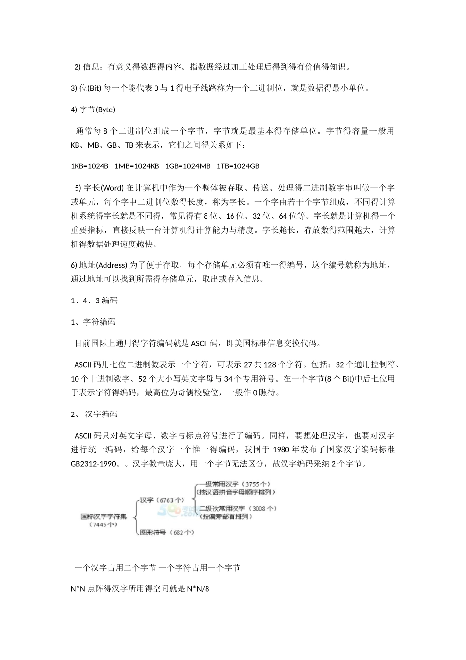 计算机基础知识_第3页