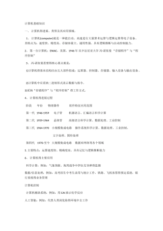 计算机基础知识