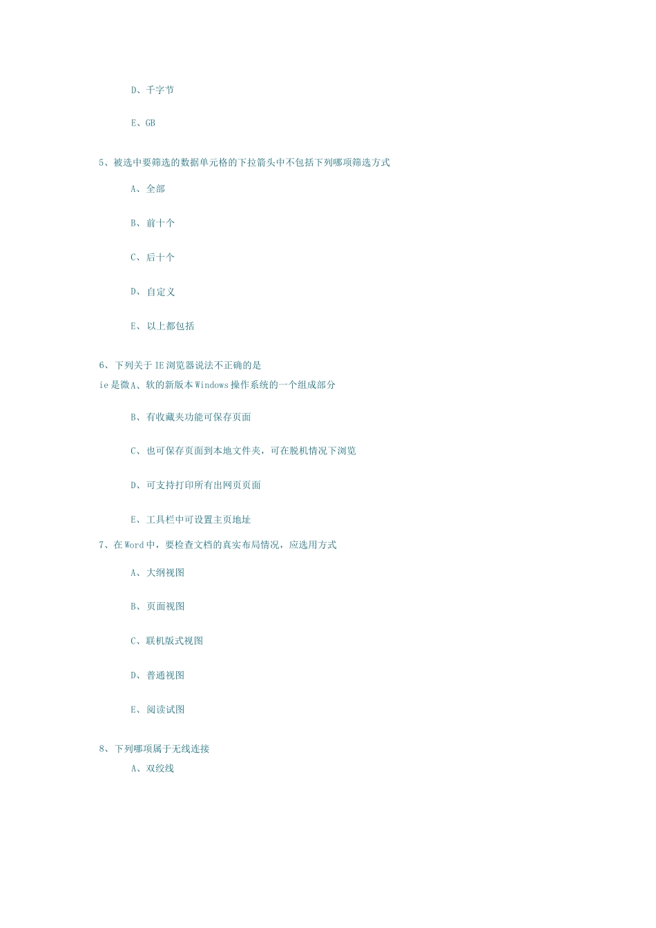 计算机基础题库_第2页