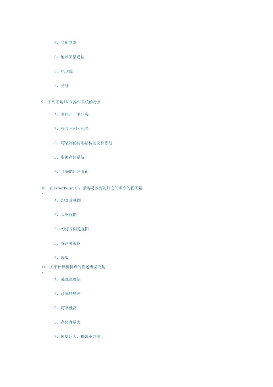 计算机基础题库_第3页