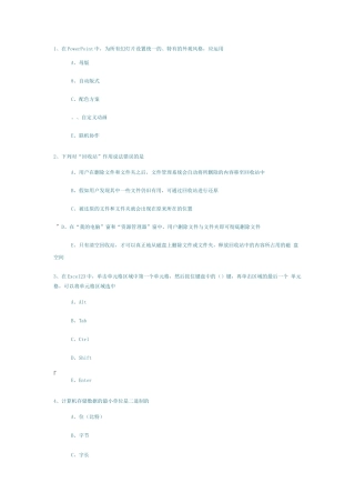 计算机基础题库