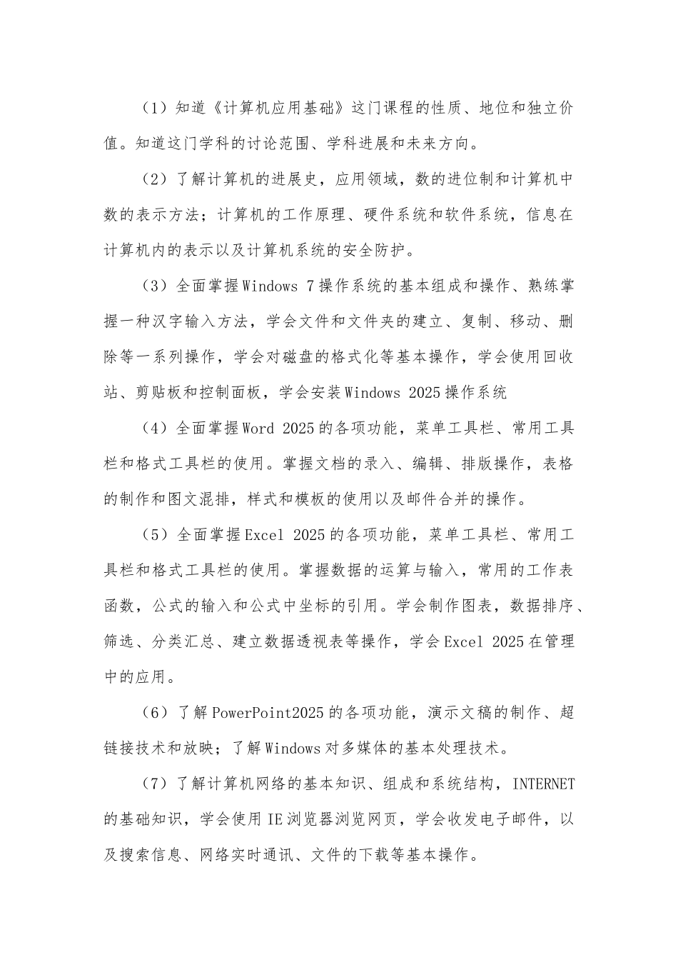 计算机基础课程标准 _第2页