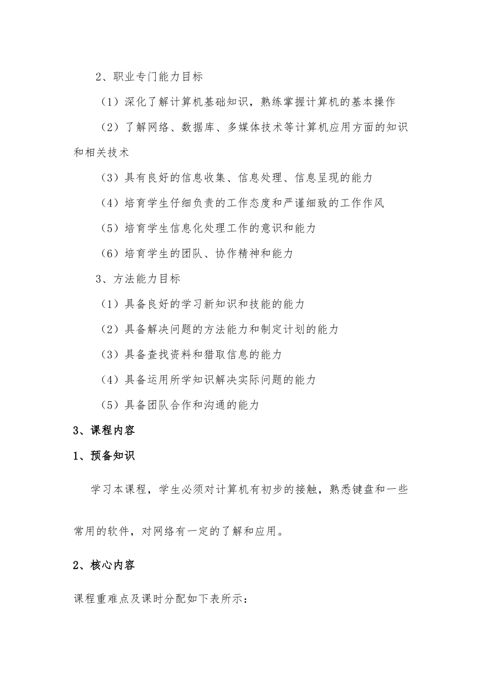 计算机基础课程标准 _第3页