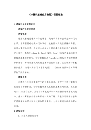 计算机基础课程标准 