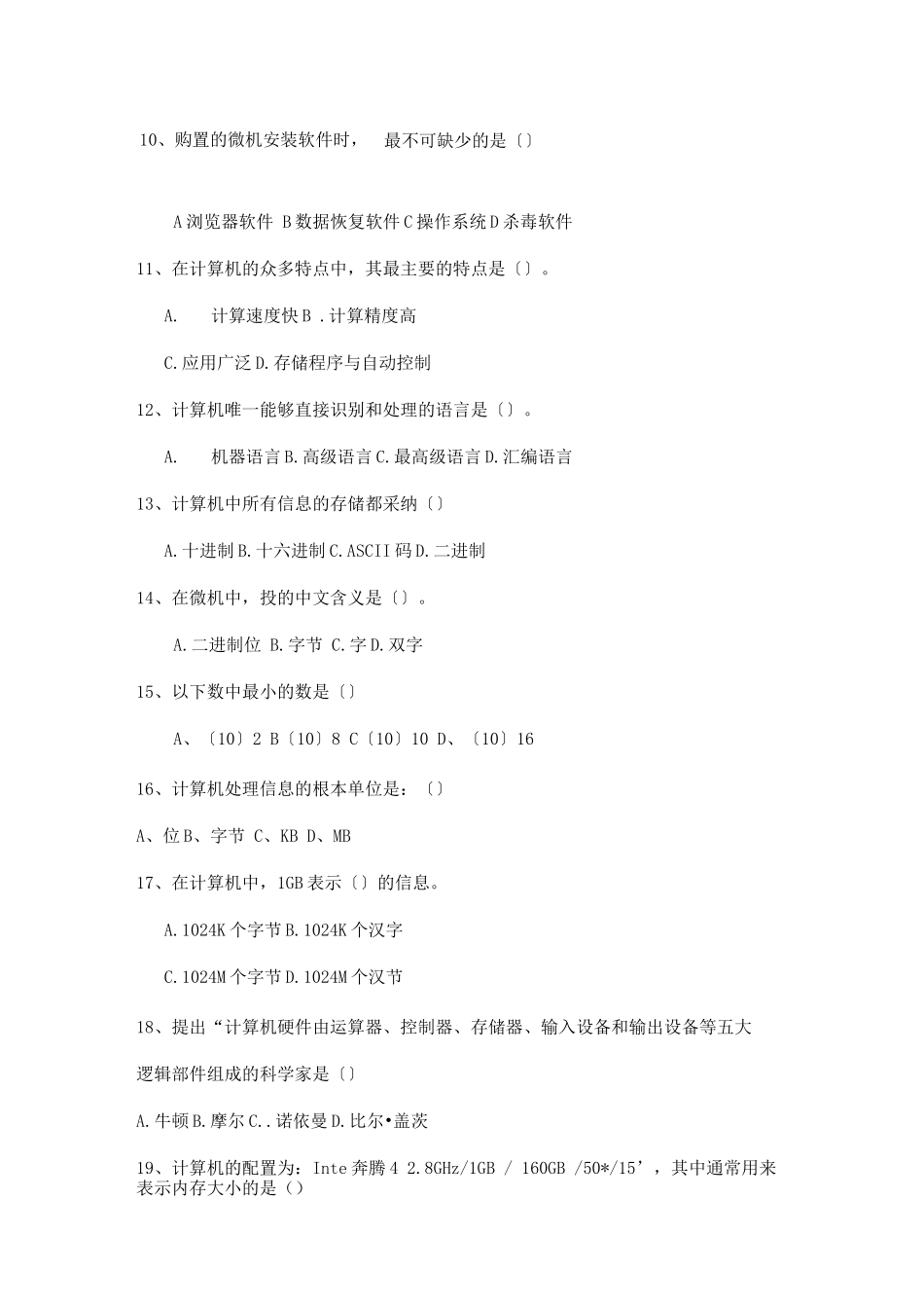 计算机基础知识笔试题_第2页