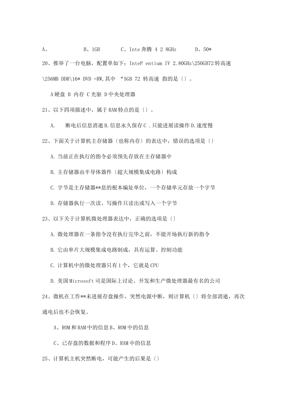 计算机基础知识笔试题_第3页