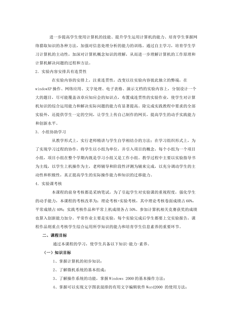 计算机基础课程标准 _第2页