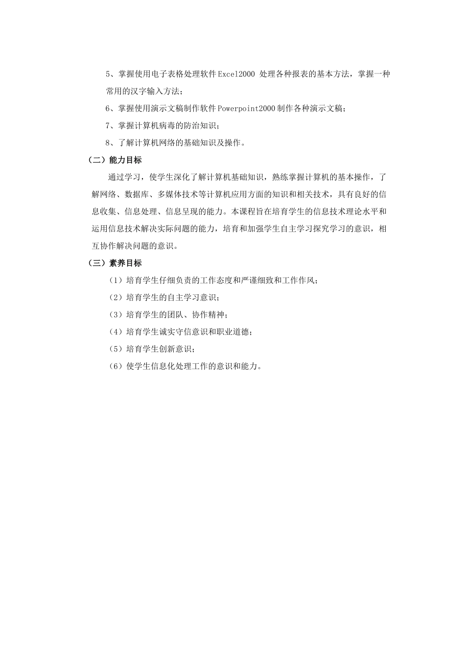 计算机基础课程标准 _第3页