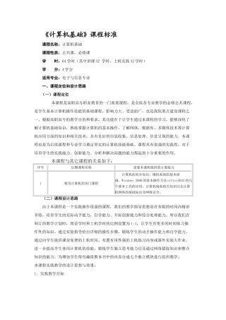 计算机基础课程标准 
