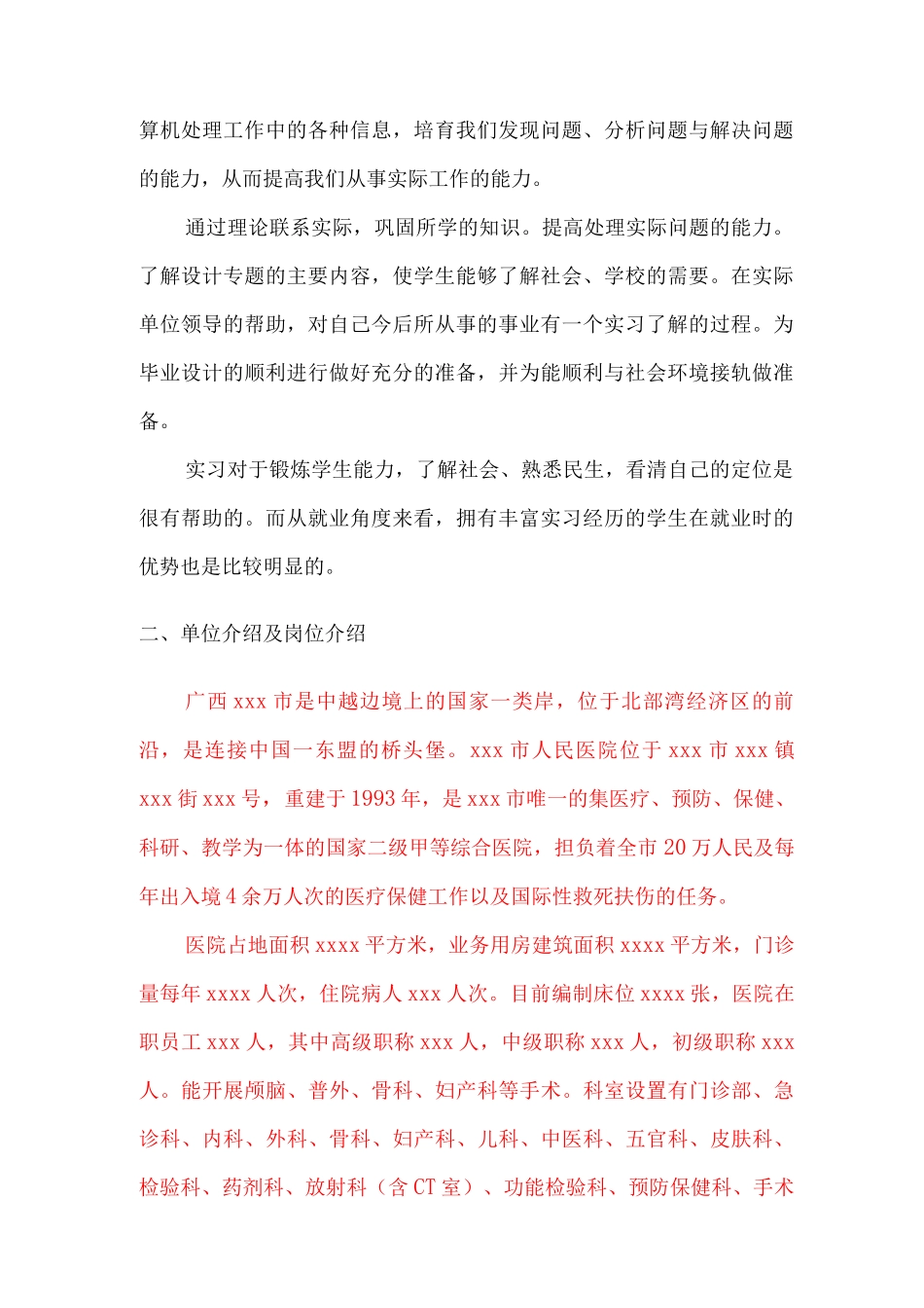 计算机学科医院毕业实习报告_第2页