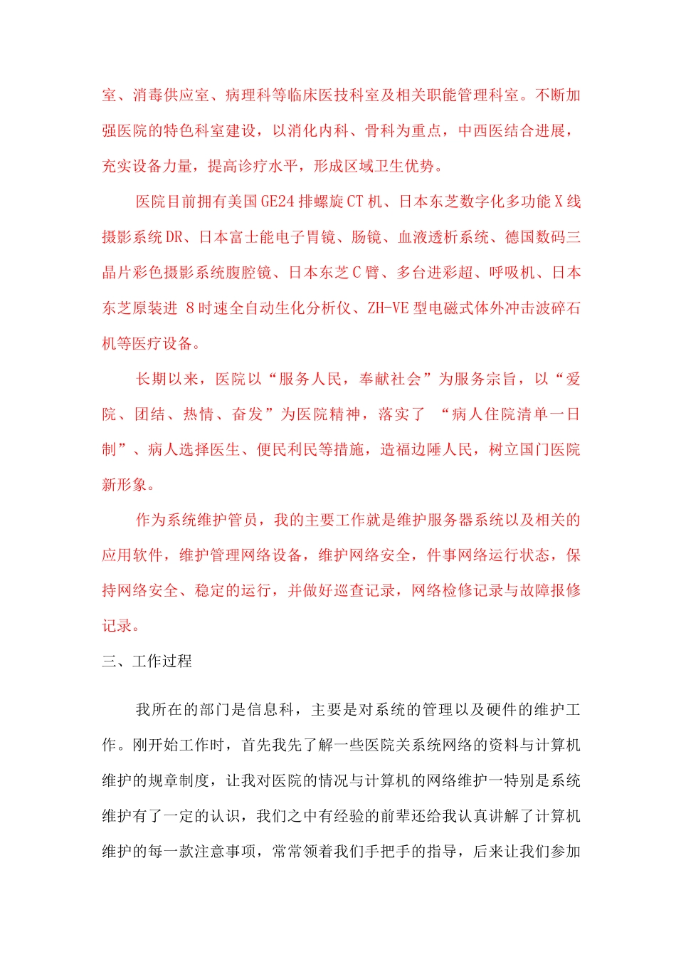 计算机学科医院毕业实习报告_第3页