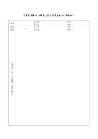 计算机学院2010级学生岗位实习总结