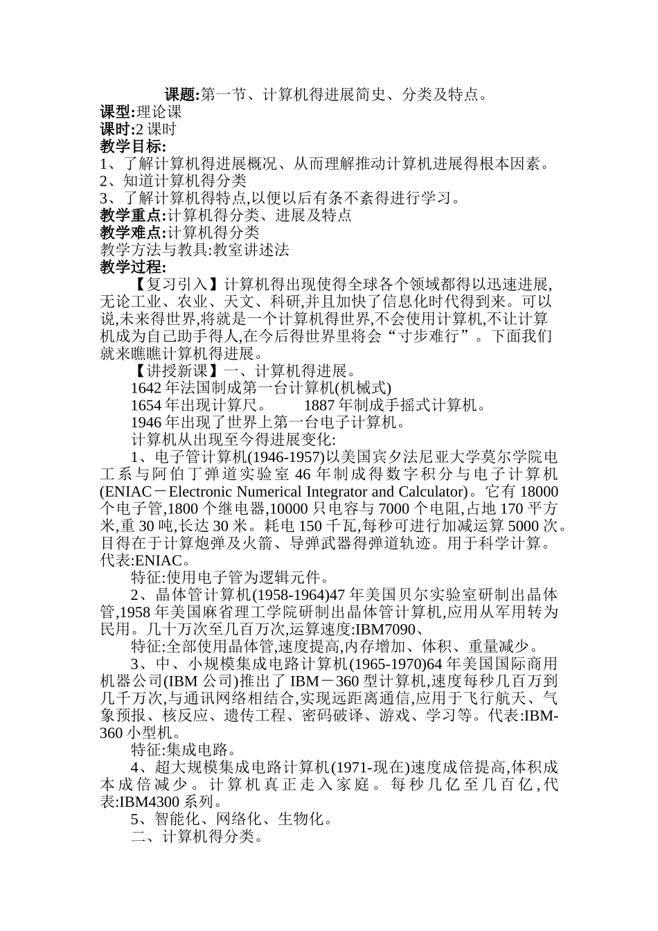 计算机基础知识教案_第2页