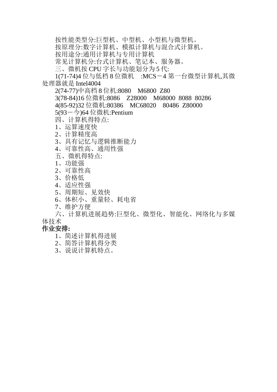 计算机基础知识教案_第3页