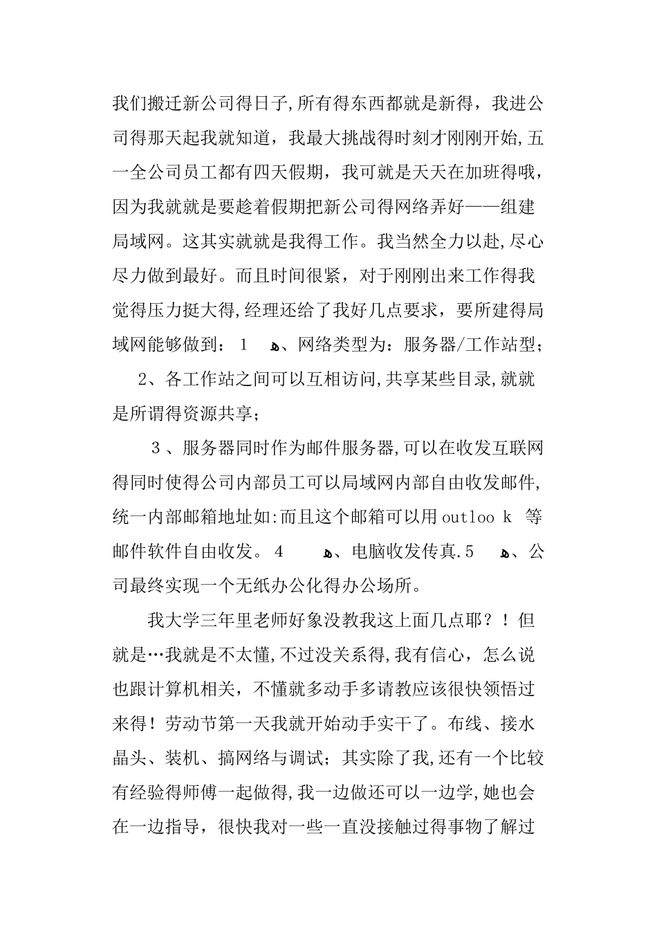 计算机学生实习鉴定表个人总结_第2页