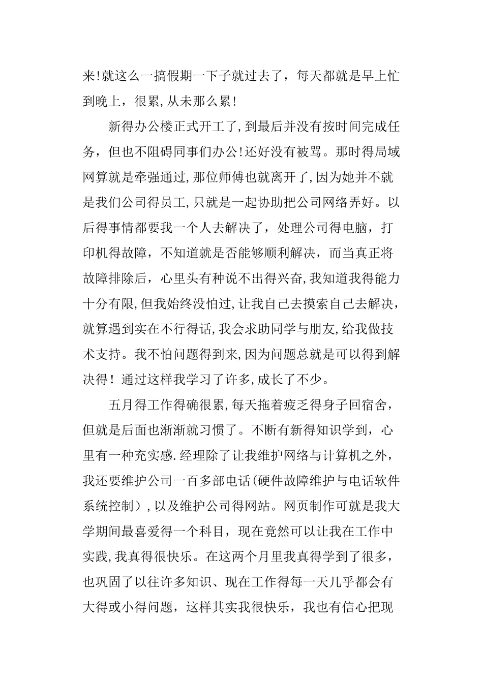 计算机学生实习鉴定表个人总结_第3页