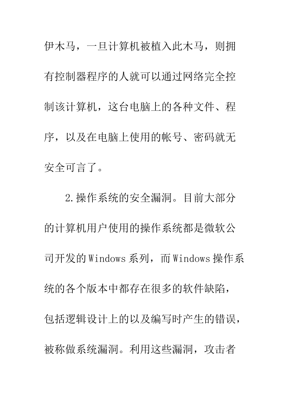 计算机安全威胁_第2页