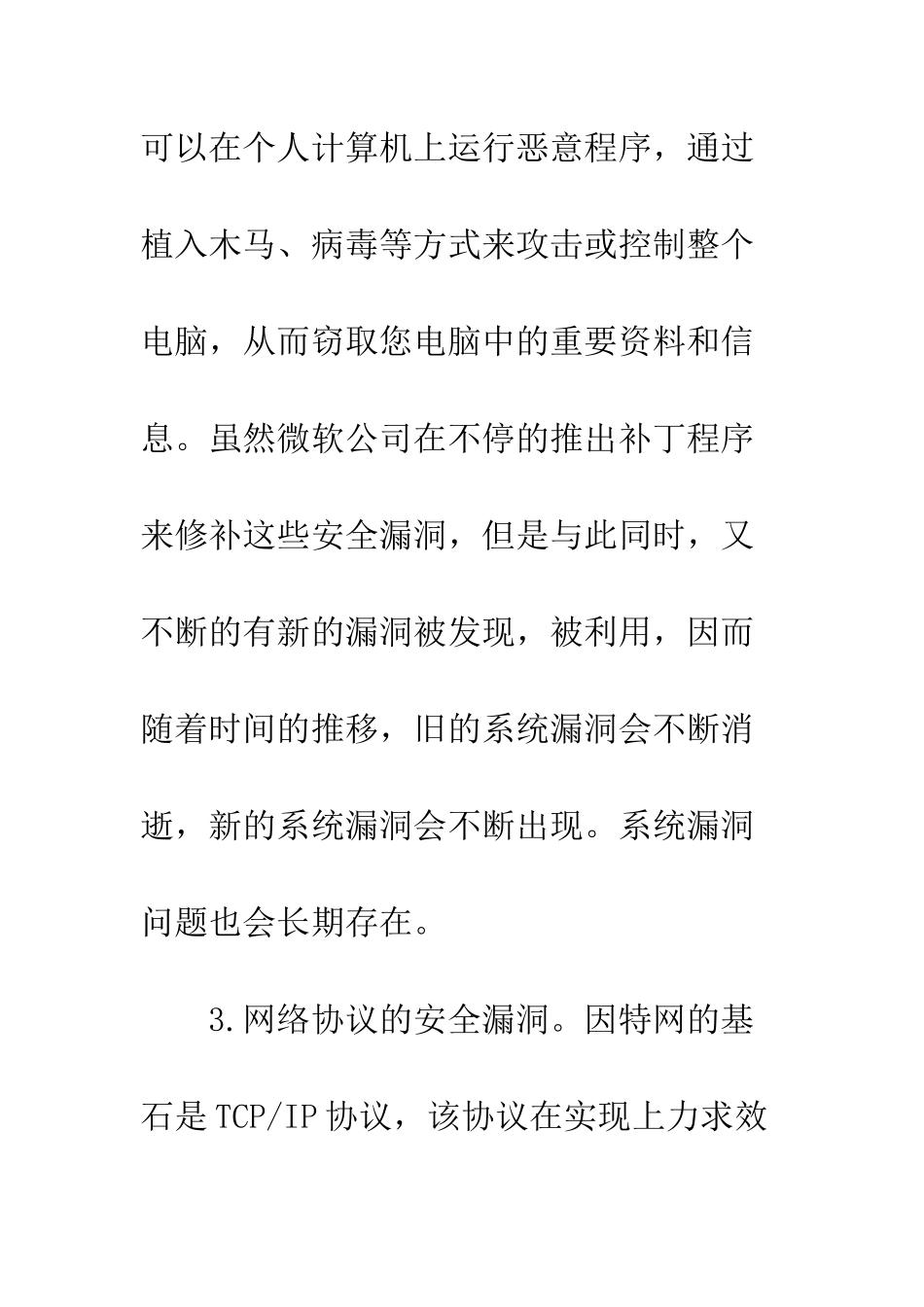 计算机安全威胁_第3页