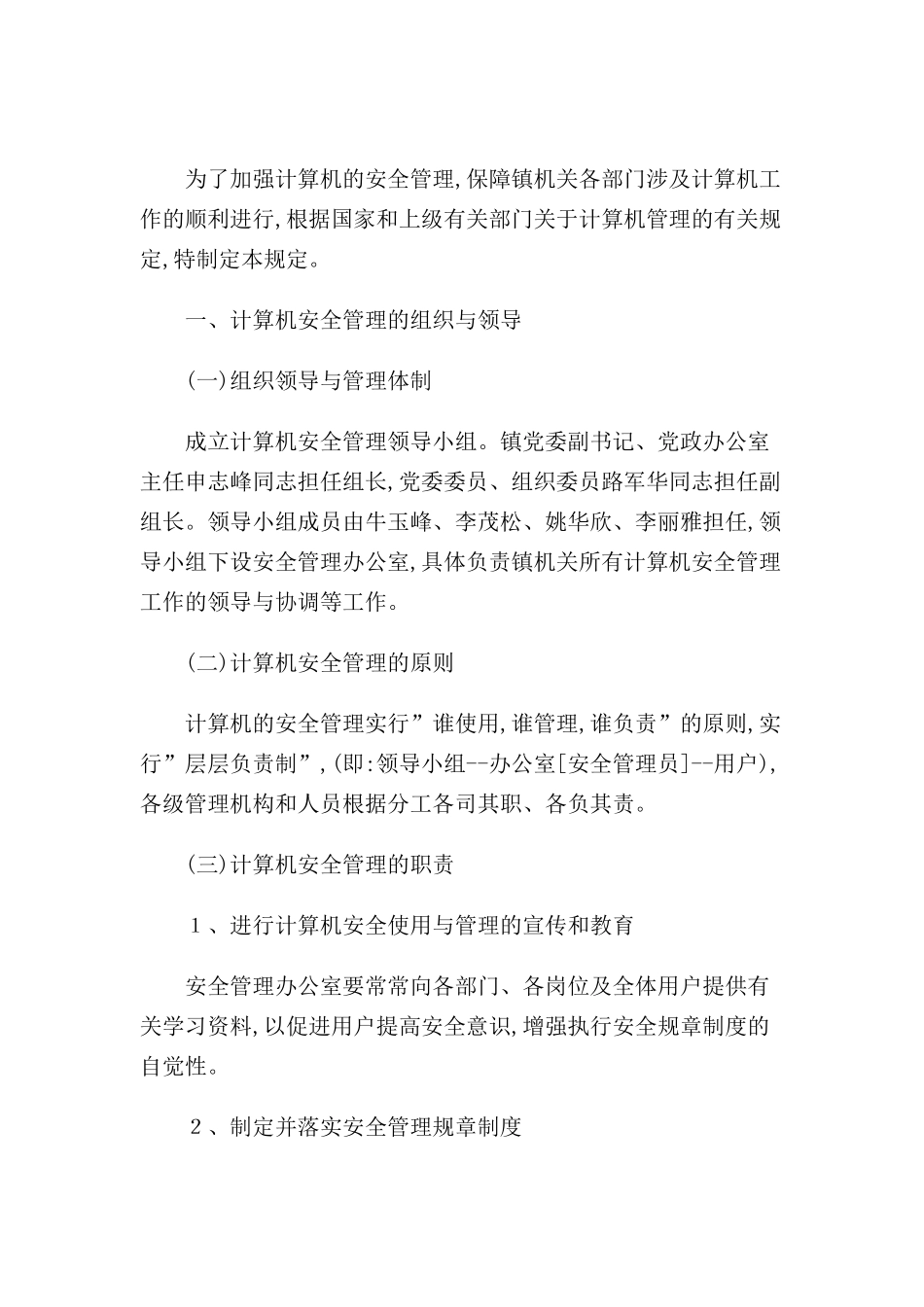 计算机安全管理制度样本_第2页
