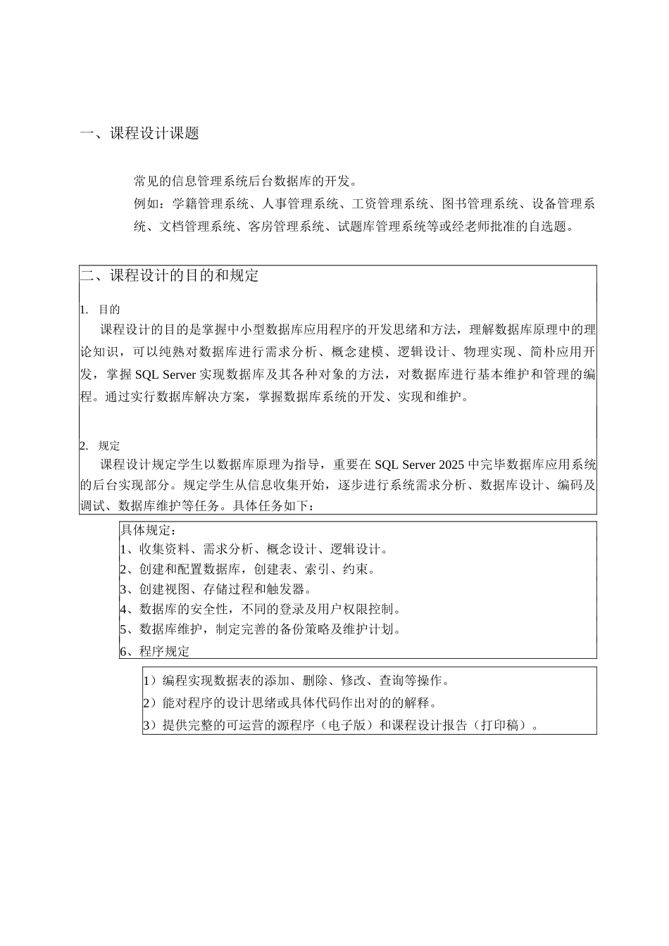 计算机应用SQLServer数据库管理与编程课程设计_第3页