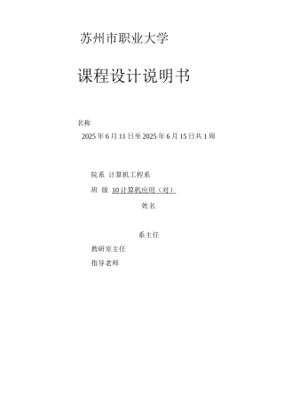 计算机应用SQLServer数据库管理与编程课程设计