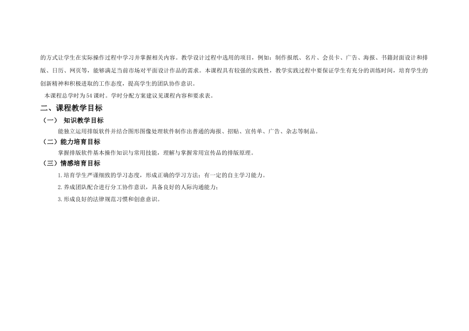 计算机应用专业《排版设计》课程标准_第2页