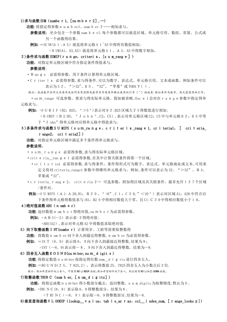 计算机常用函数表_第1页