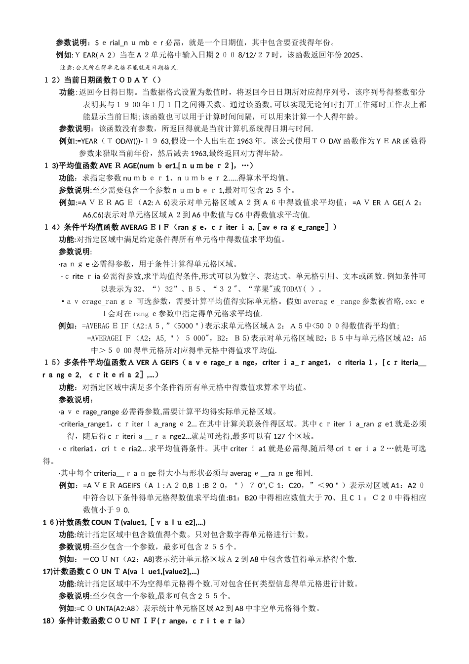 计算机常用函数表_第3页