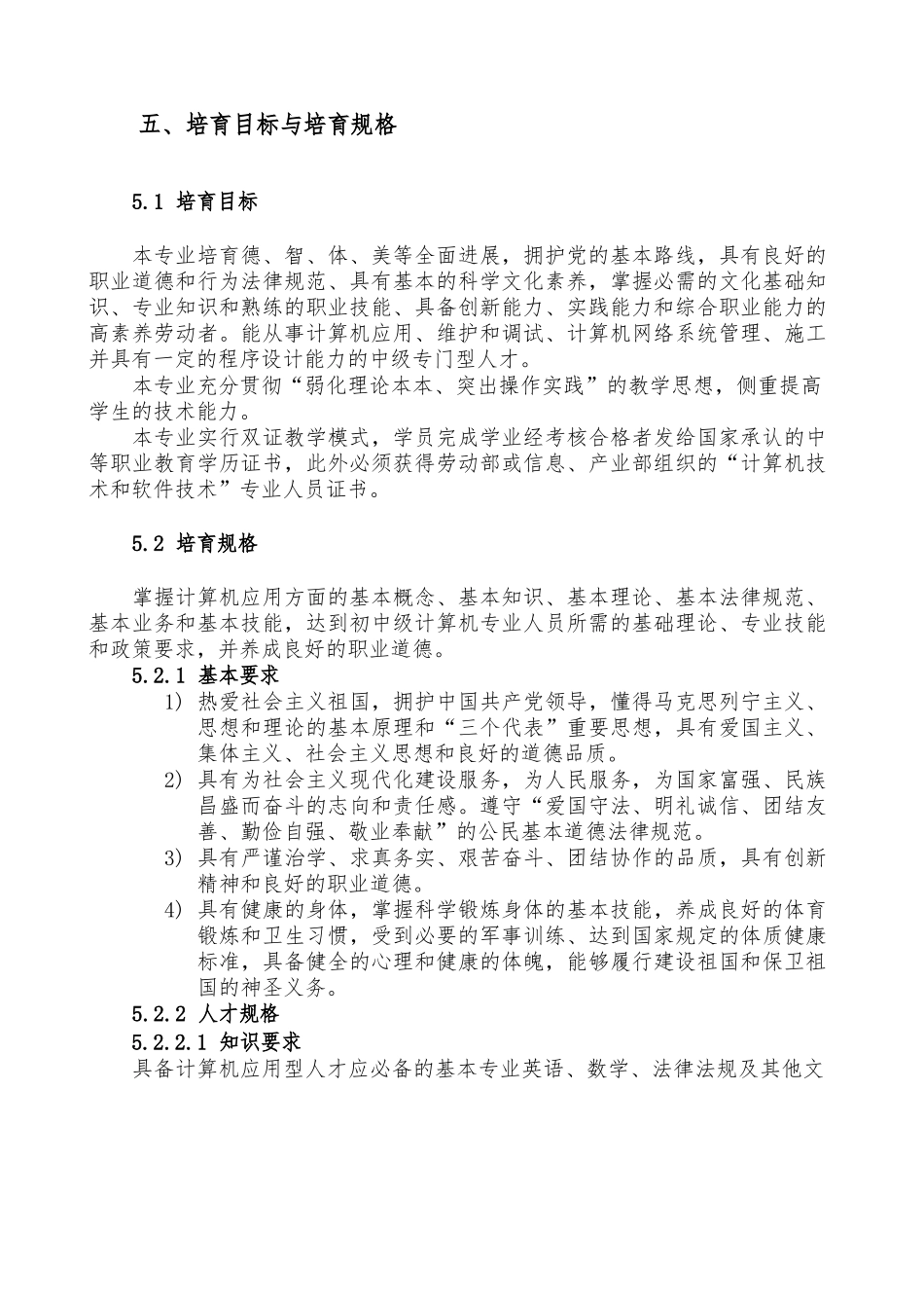 计算机应用专业人才培养方案_第2页