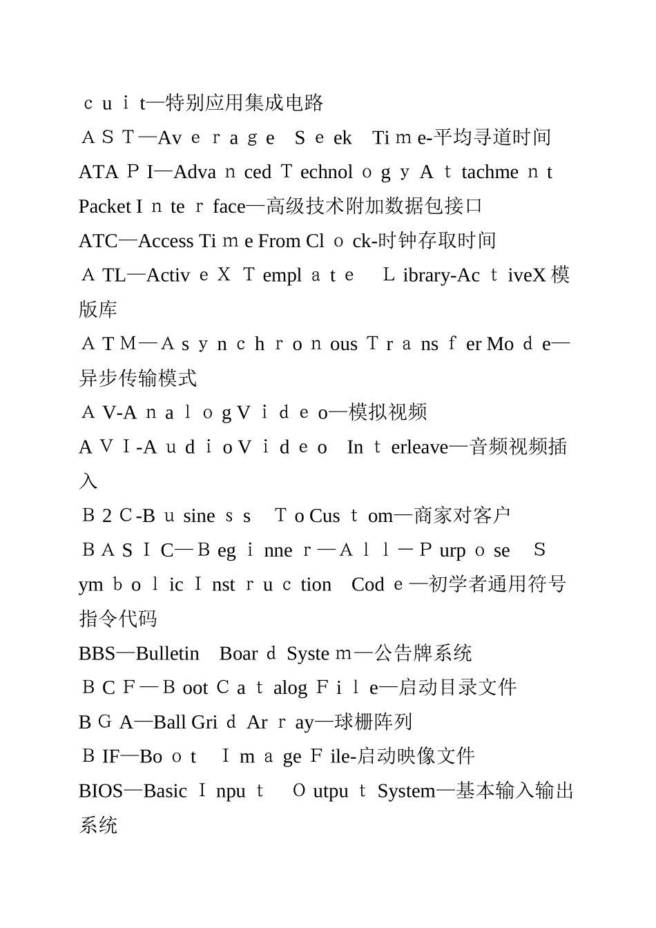 计算机常见英文缩写_第3页