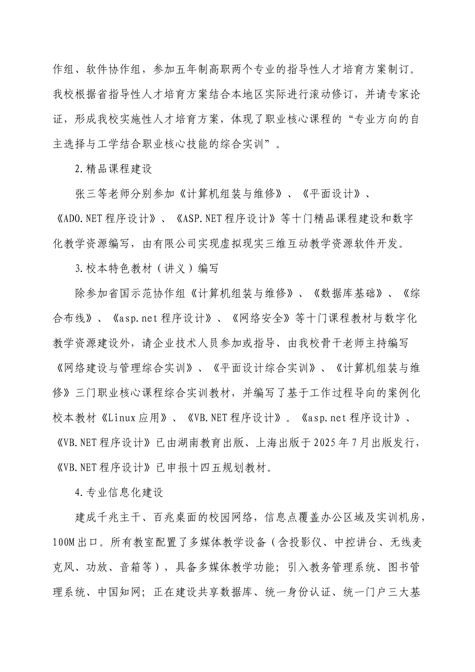 计算机应用专业建设项目总结报告_第2页
