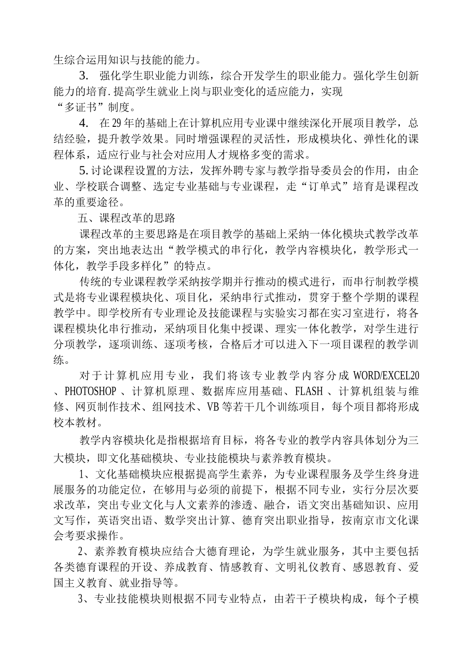 计算机应用专业课程体系改革方案_第2页