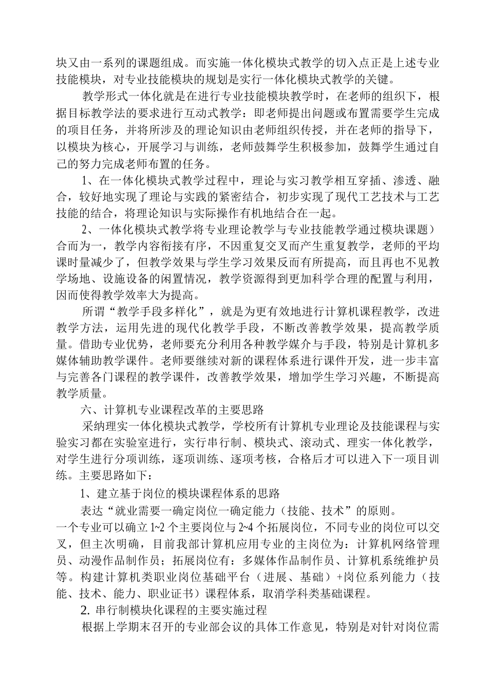 计算机应用专业课程体系改革方案_第3页